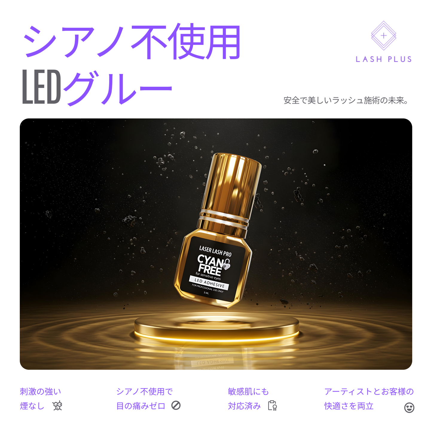 ノンシアノLEDグルー