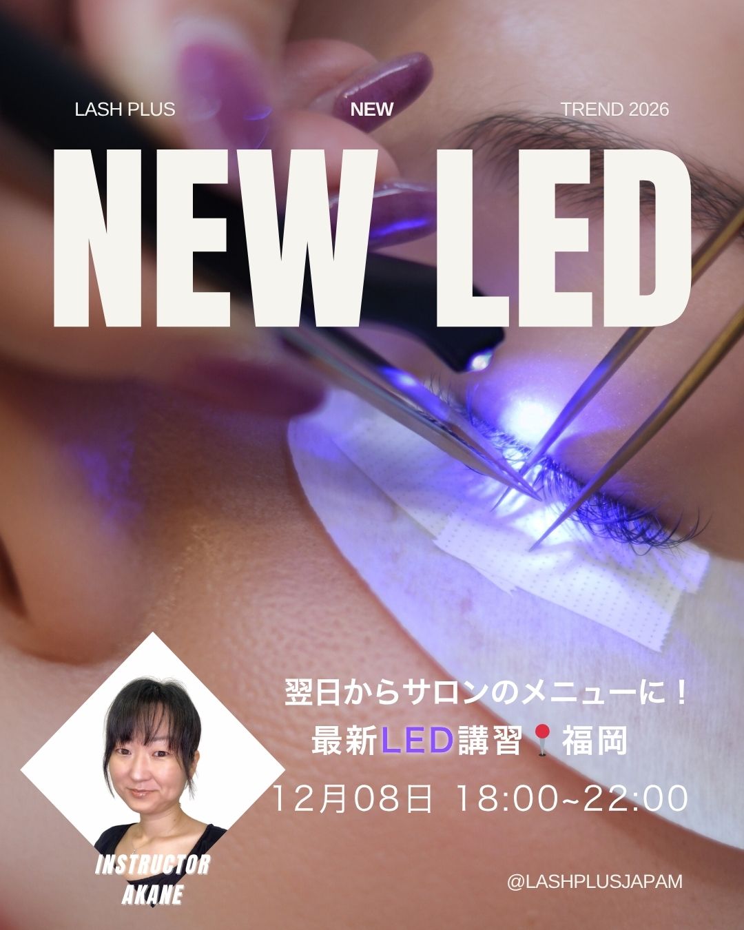 少人数制で徹底サポート!最新LED導入講習