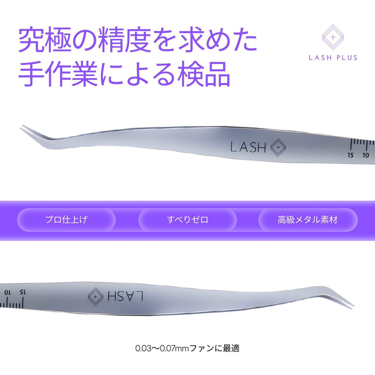 ツインツイーザーVolume&Classic