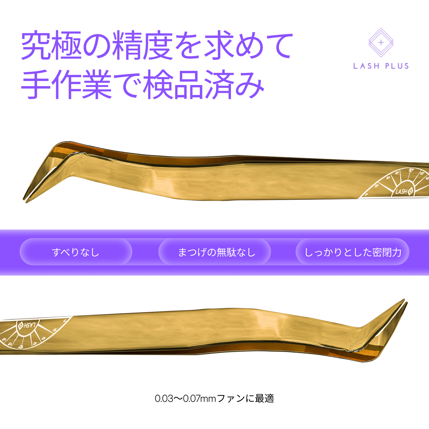 ボリュームマスターツイーザー(GOLD)