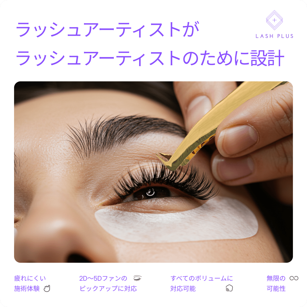 ボリュームマスターツイーザー(GOLD) - Lash Plus Japan