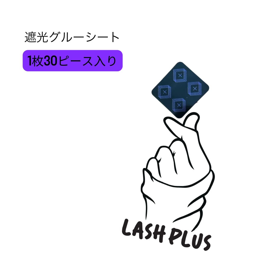 LEDグルー専用フィルムシート - Lash Plus Japan