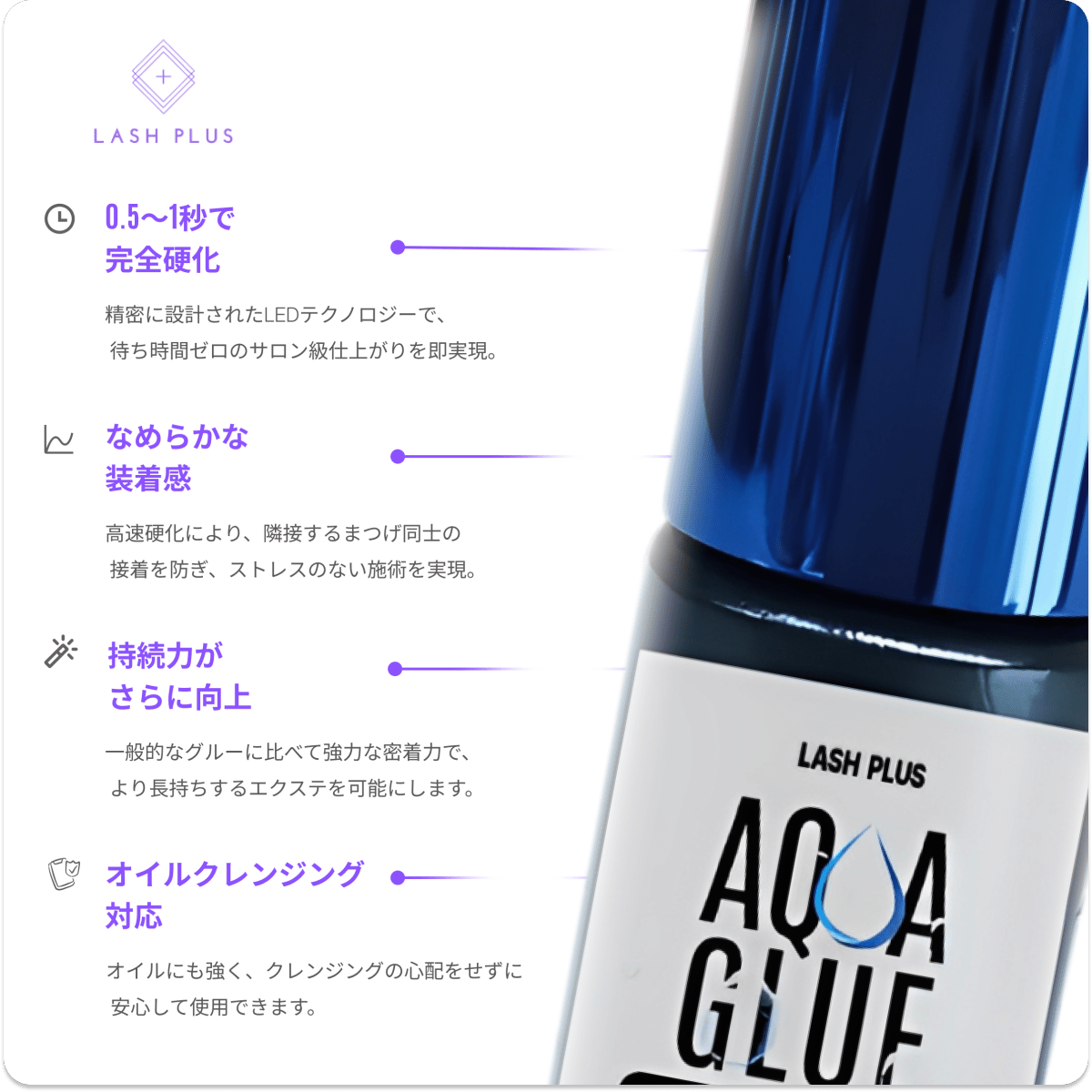 LEDアクアグルー - Lash Plus Japan