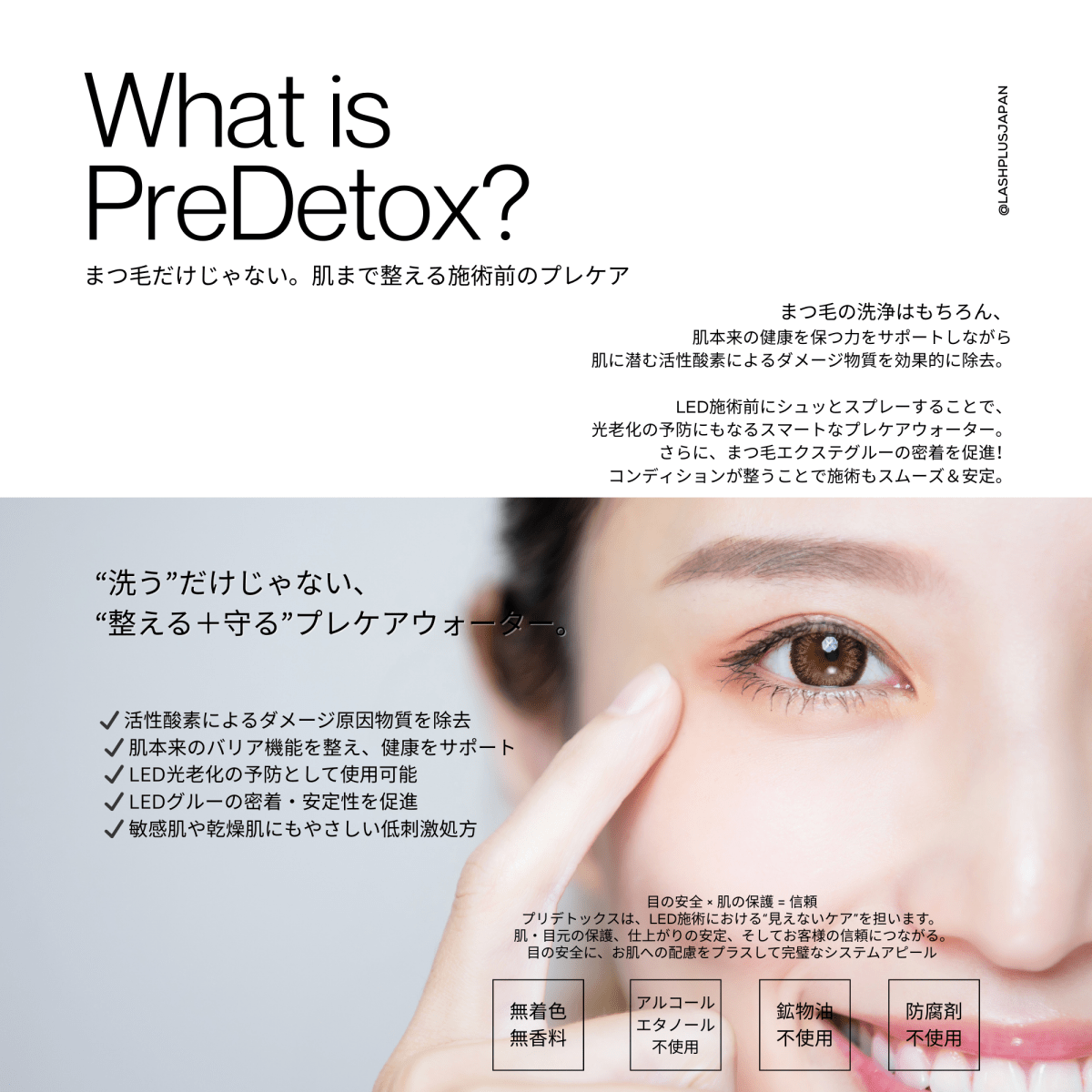 PreDetox - プレケアウォーター – Lash Plus Japan