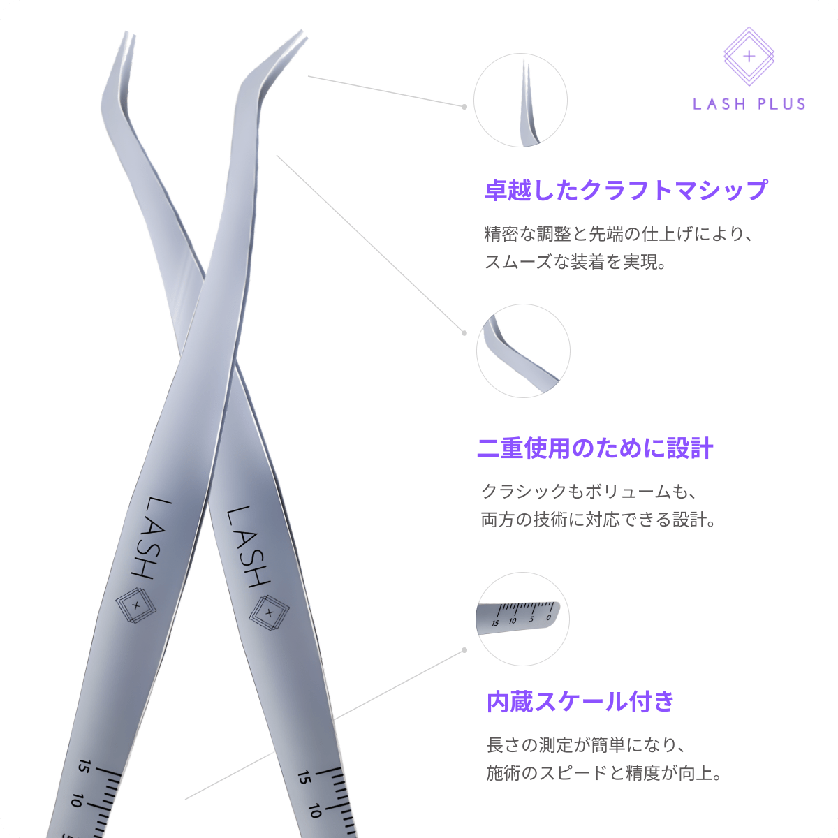 ツインツイーザーVolume&Classic - Lash Plus Japan