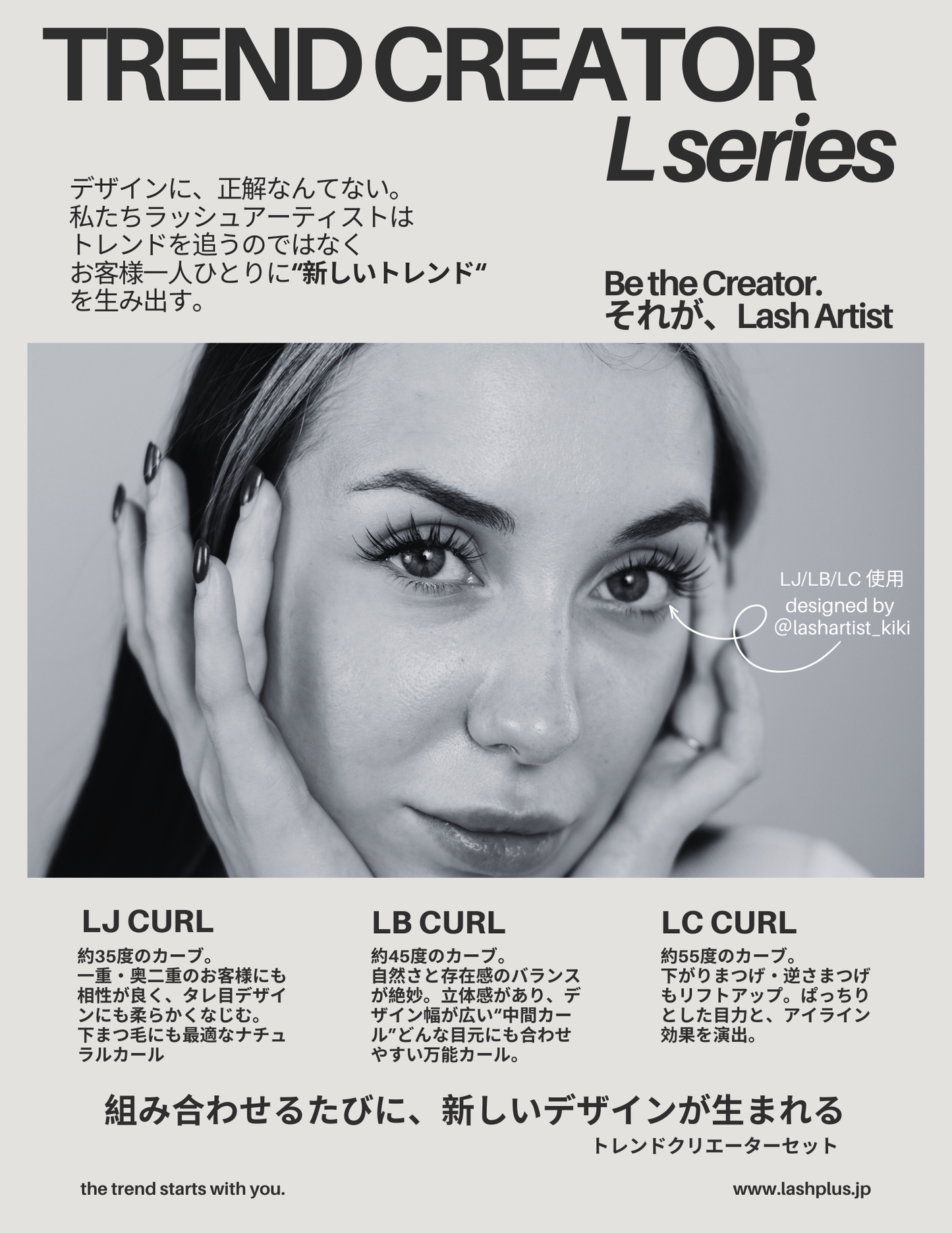 トレンドクリエイターセット