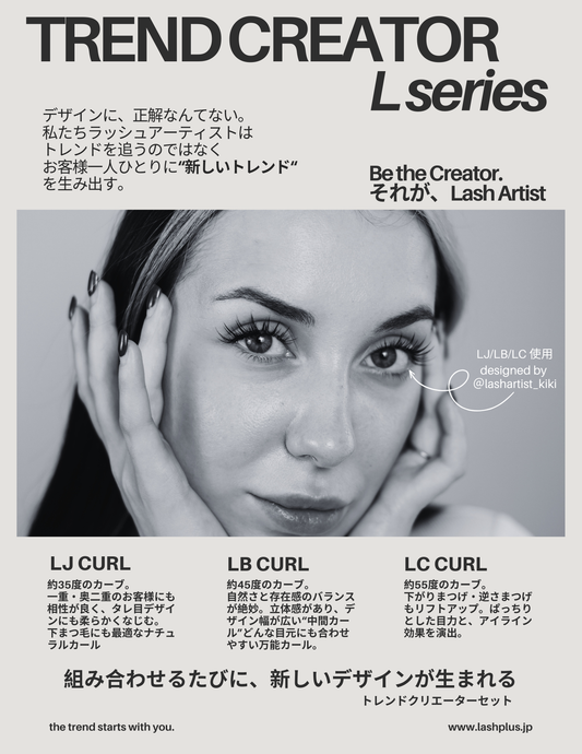 トレンドクリエイターセット