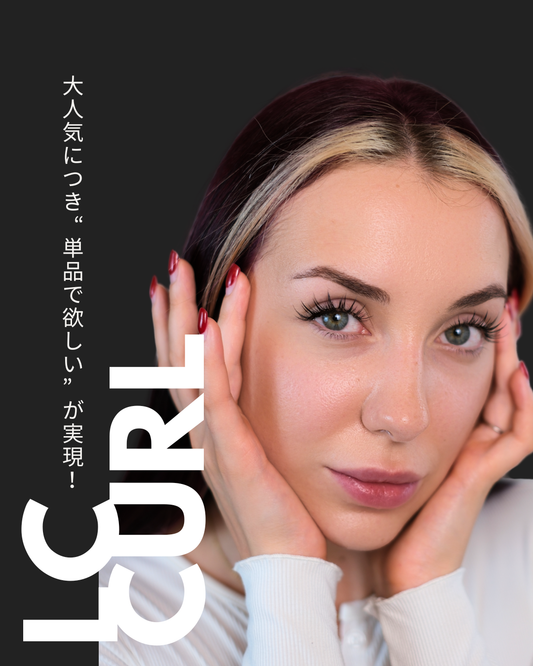 日本人の目に最適化されたLCカール新発売！