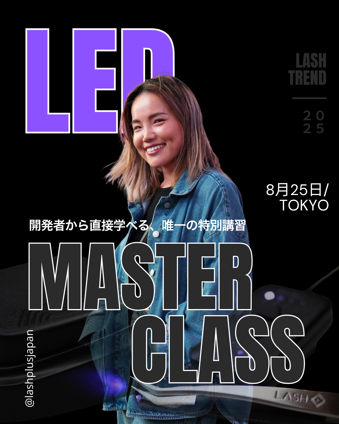 最先端ツールで基礎からマスター！LED Master Class