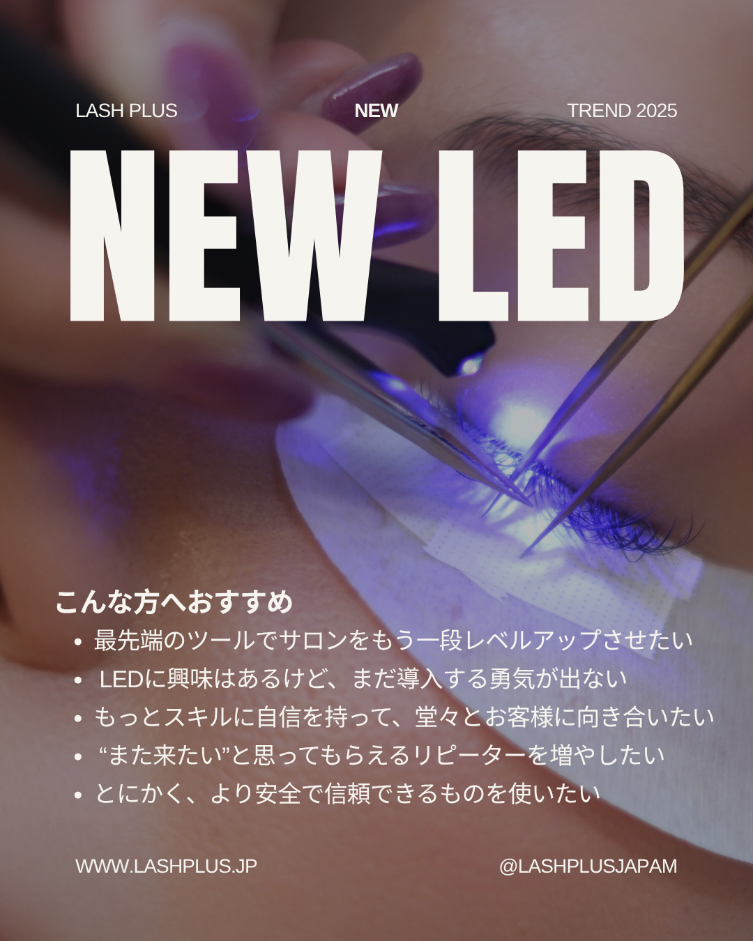 最先端ツールで基礎からマスター！LED Master Class
