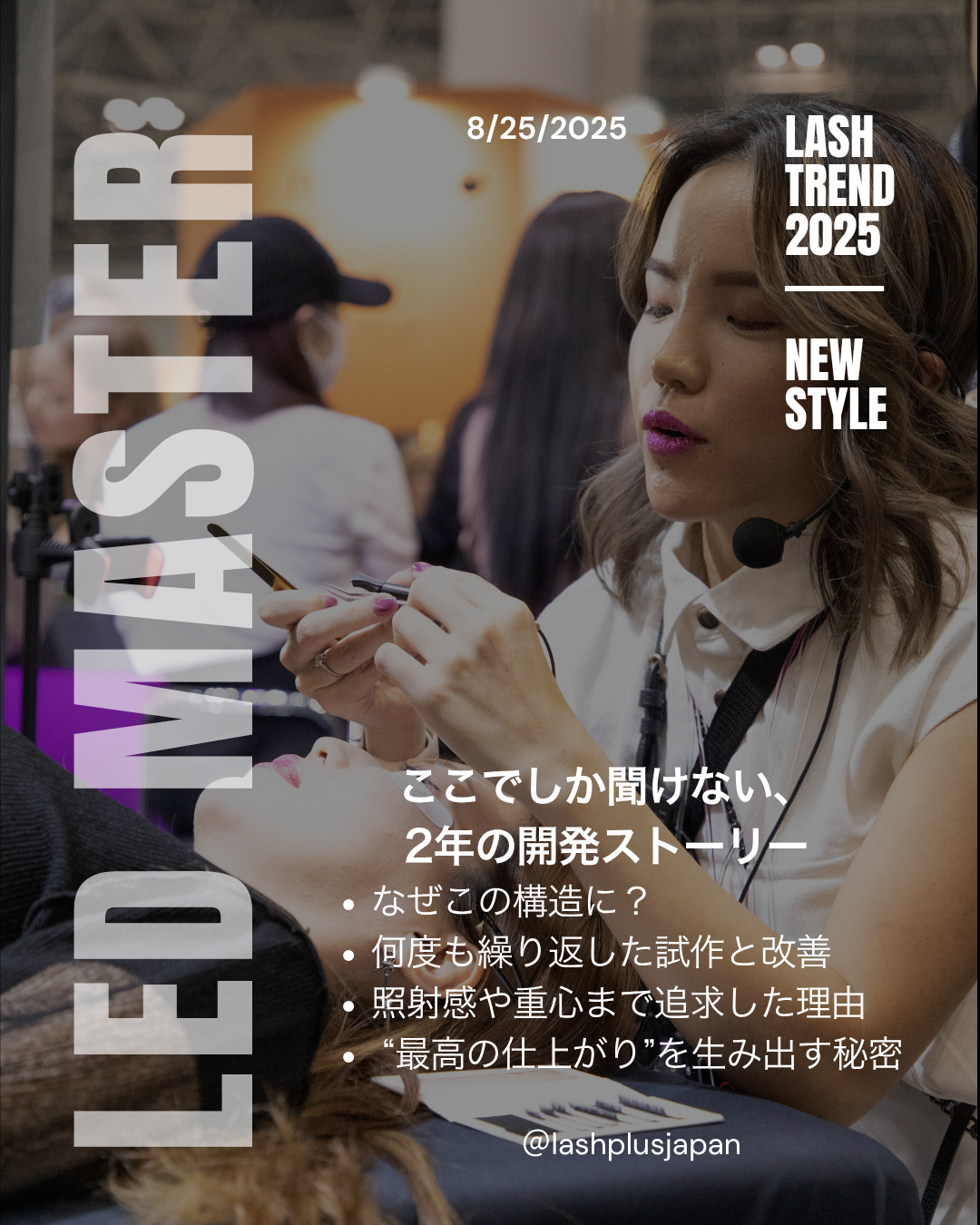 最先端ツールで基礎からマスター！LED Master Class