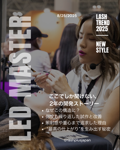 最先端ツールで基礎からマスター！LED Master Class