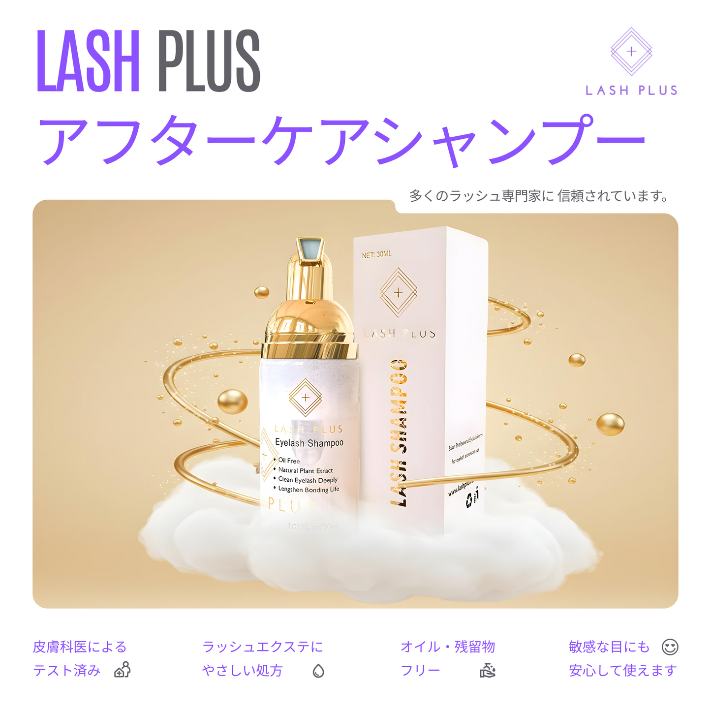 ラッシュシャンプー