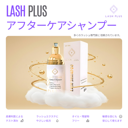 ラッシュシャンプー