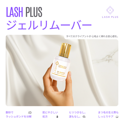 ジェルリムーバー