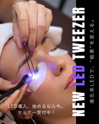 最新！LED Tweezer導入セミナー
