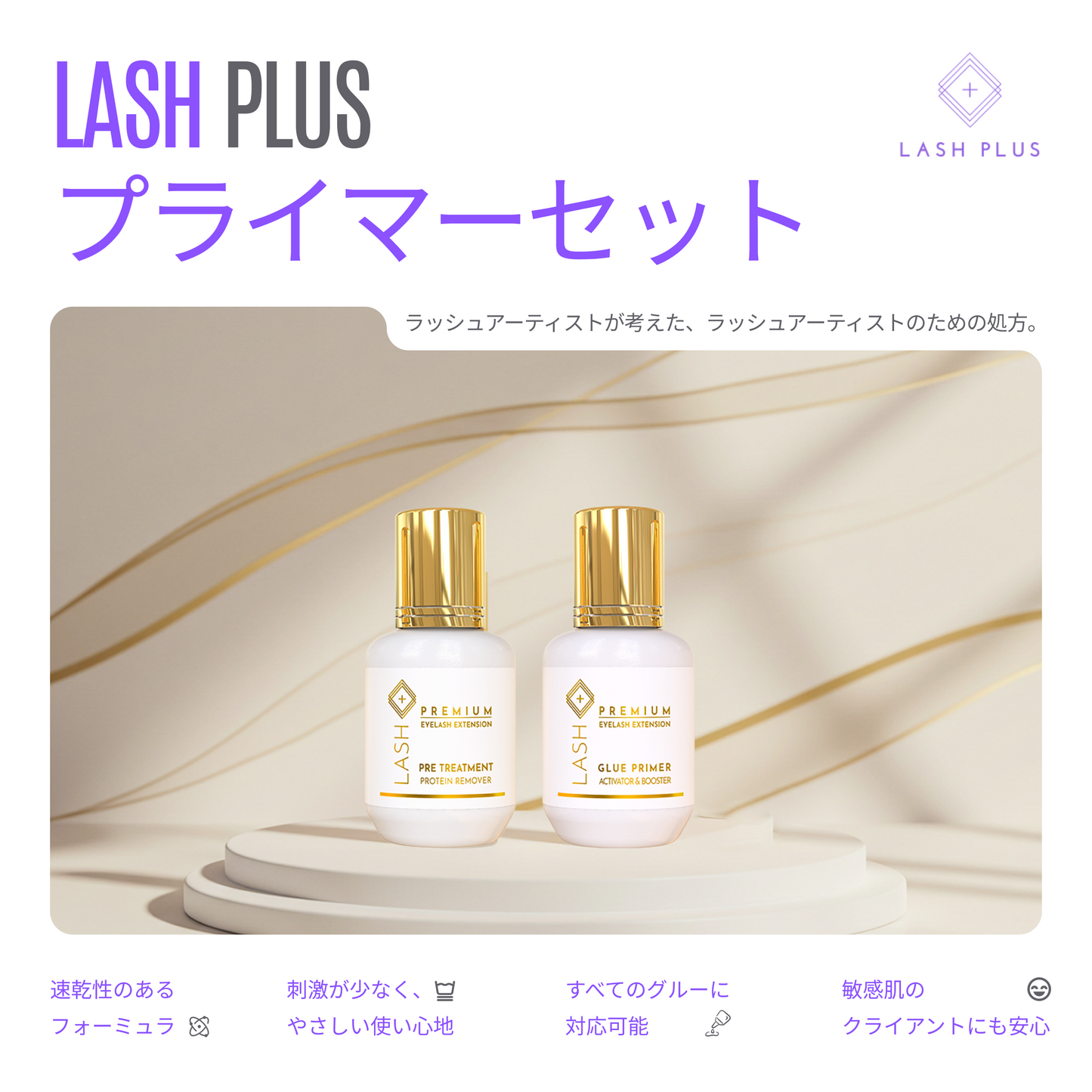 プライマーセット
