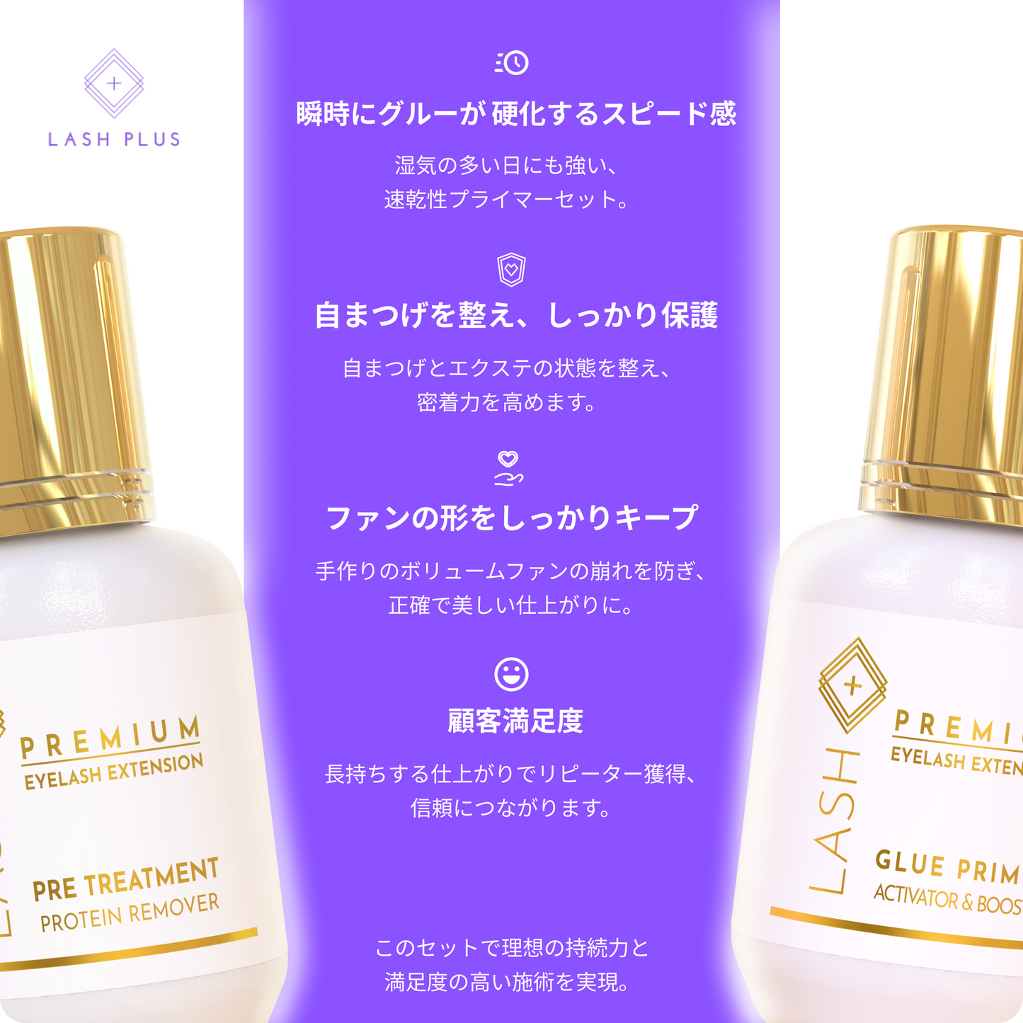 プライマーセット
