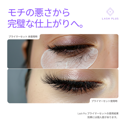 プライマーセット