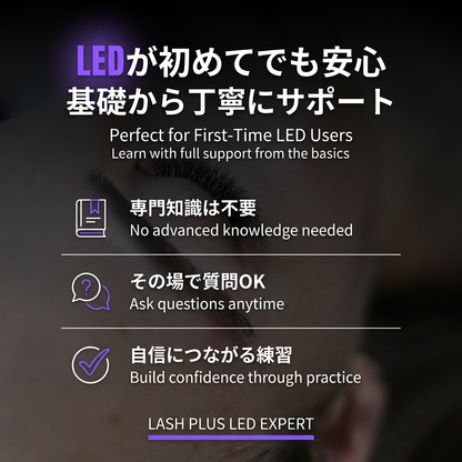 最新！LED Tweezer2.0 LED攻略セミナー