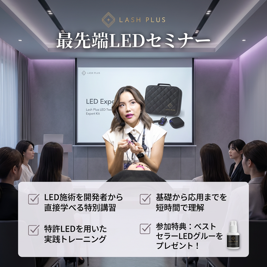 最新！LED Tweezer2.0 LED攻略セミナー