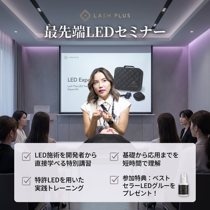 最新！LED Tweezer2.0 LED攻略セミナー