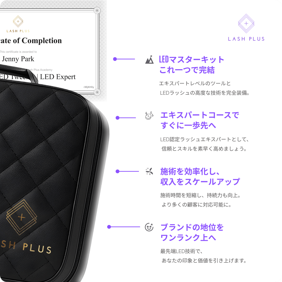 LED マツエクライト ペダル式　ラッシュプラス　ツイザー装着 ラッシュプロ レザーラッシュプロ、照射センサー内蔵型LEDマツエクライトの