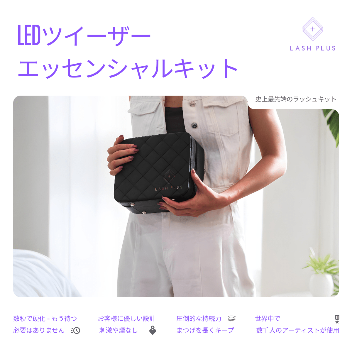 Lash Plus - LED Tweezer Starter Kit - Lash Plus Japan