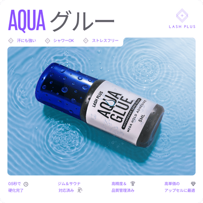 LEDアクアグルー - Lash Plus Japan