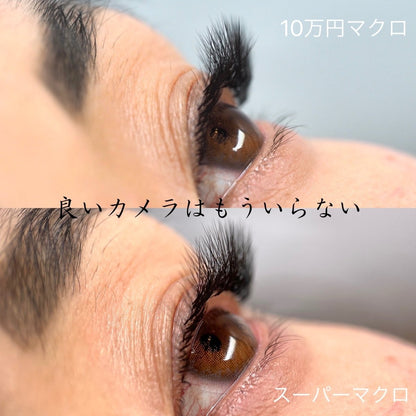 マクロレンズ+LEDライト - Lash Plus Japan