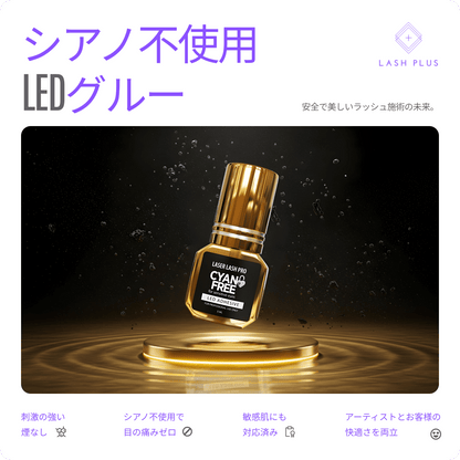 ノンシアノLEDグルー - Lash Plus Japan