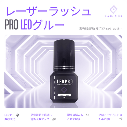 LASH PLUS レーザーラッシュプロライト レーザーラッシュプロLEDグルー – Lash Plus Japan