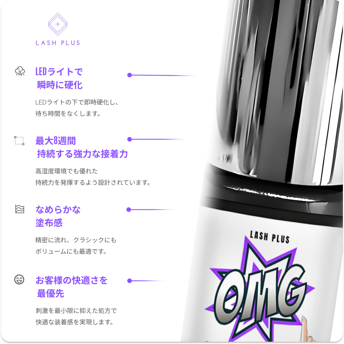 OMG！オーマイグルー - Lash Plus Japan