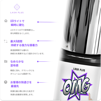 OMG！オーマイグルー - Lash Plus Japan
