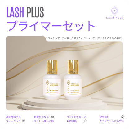 プライマーセット - Lash Plus Japan