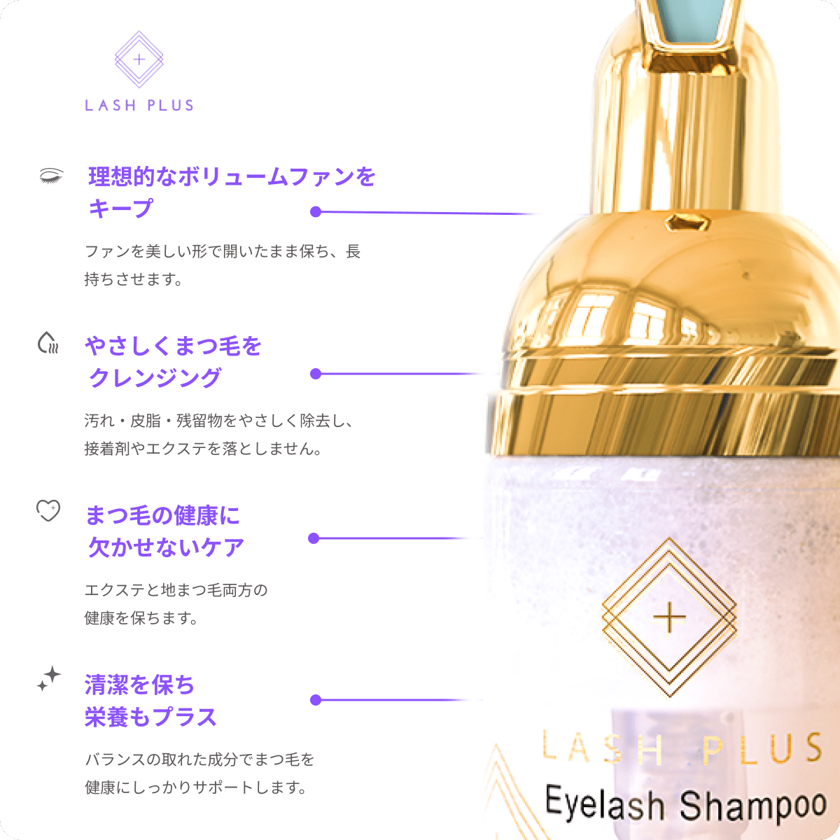 ラッシュシャンプー - Lash Plus Japan