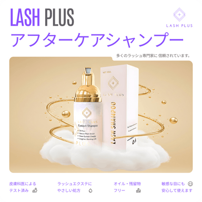 ラッシュシャンプー - Lash Plus Japan