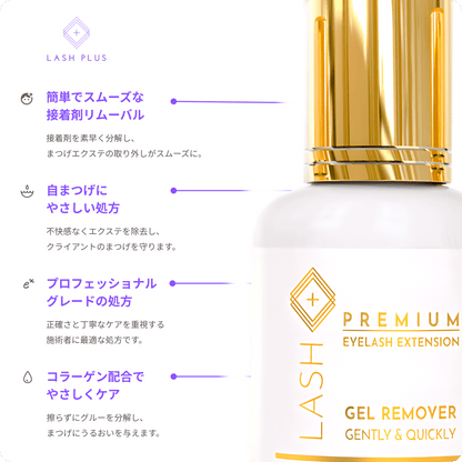 ジェルリムーバー - Lash Plus Japan