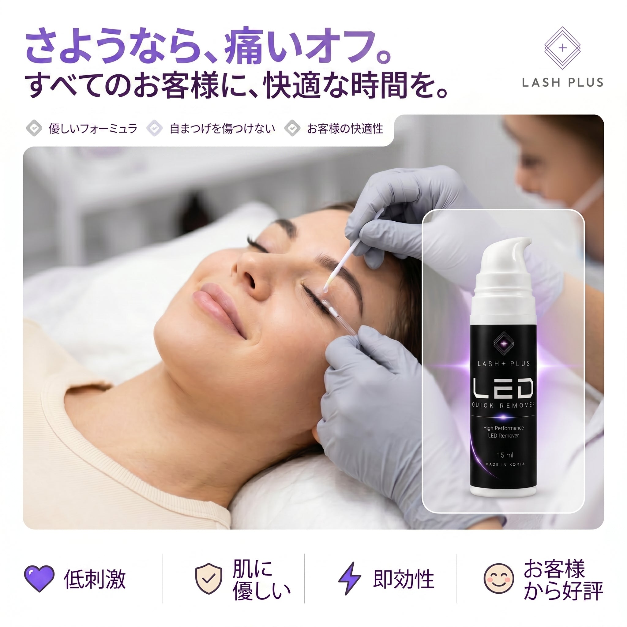 LED Quick Remover – Lash Plus Japan